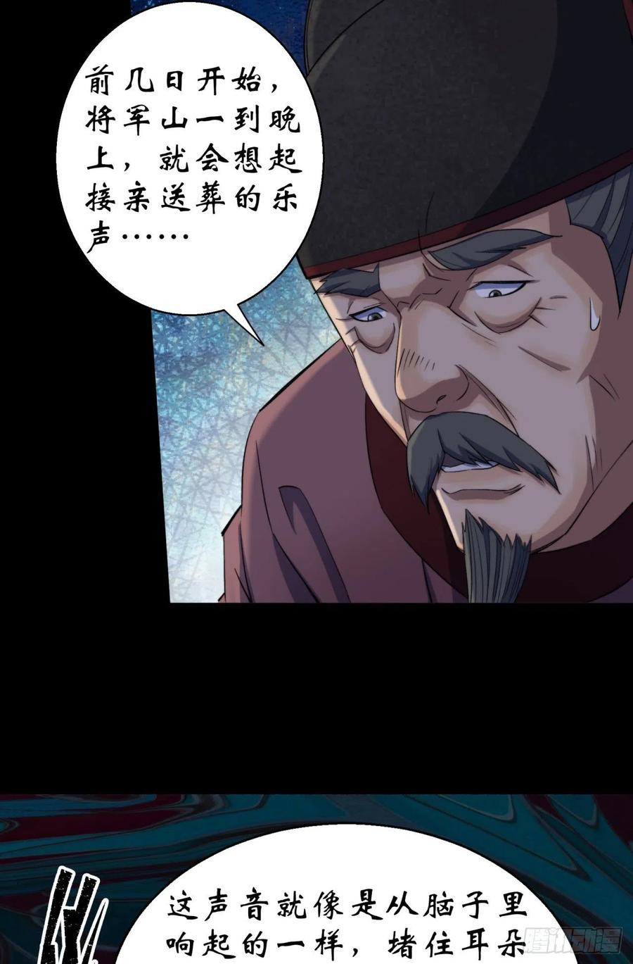 通幽大圣（我掌通幽号令鬼神） - 第21话 荒山鬼乐 第20页