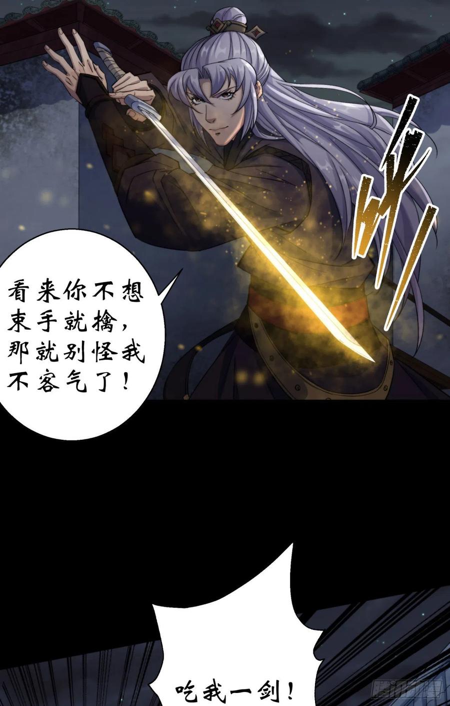 通幽大圣（我掌通幽号令鬼神） - 第22话 夜战僵尸 第11页