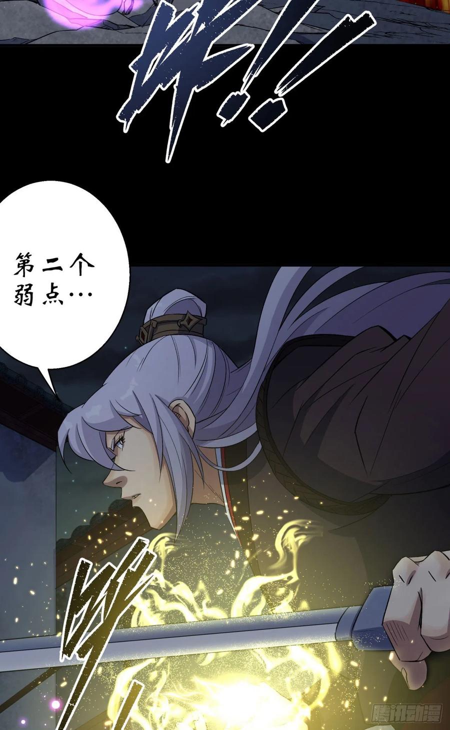 通幽大圣（我掌通幽号令鬼神） - 第22话 夜战僵尸 第29页