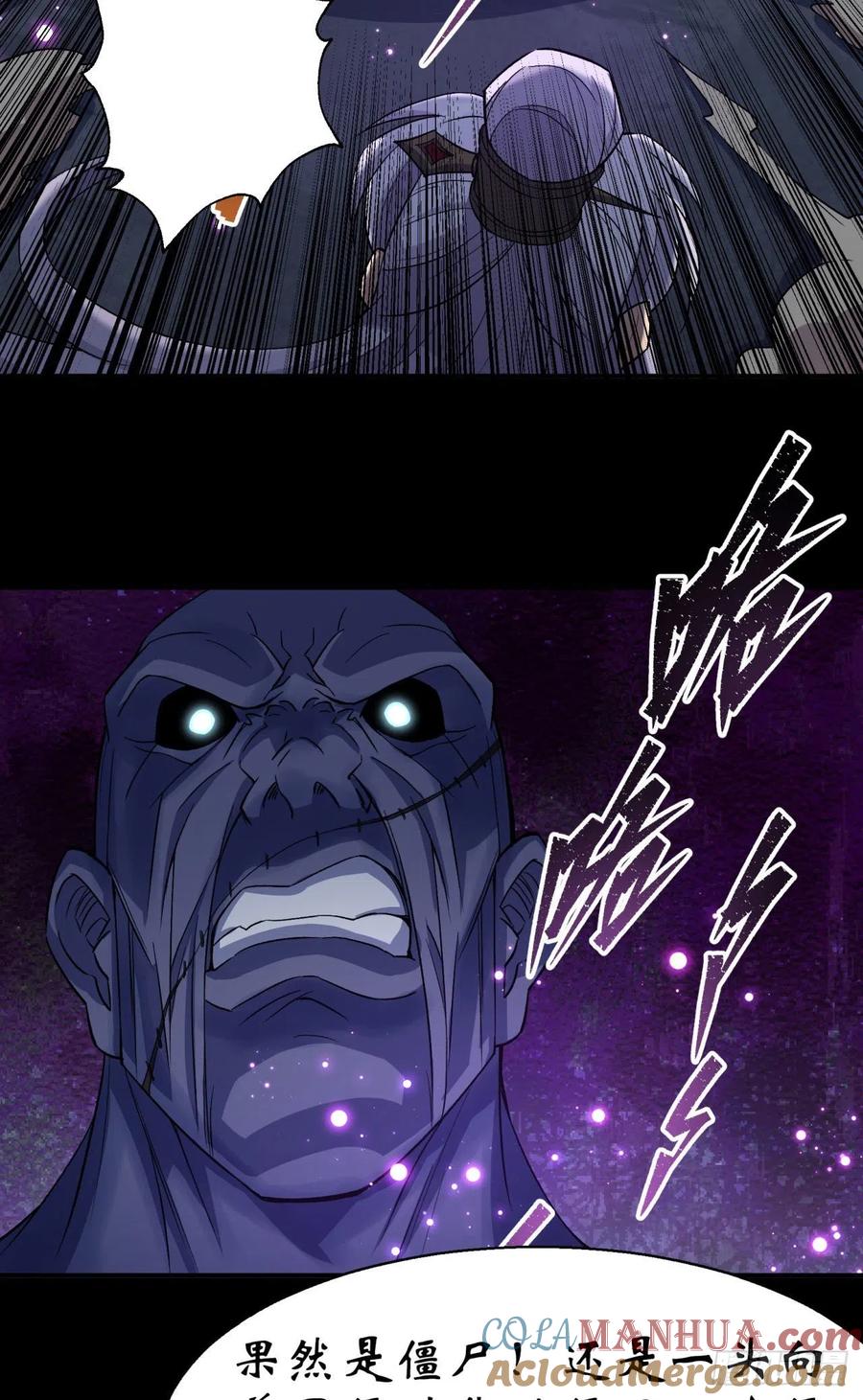 通幽大圣（我掌通幽号令鬼神） - 第22话 夜战僵尸 第25页