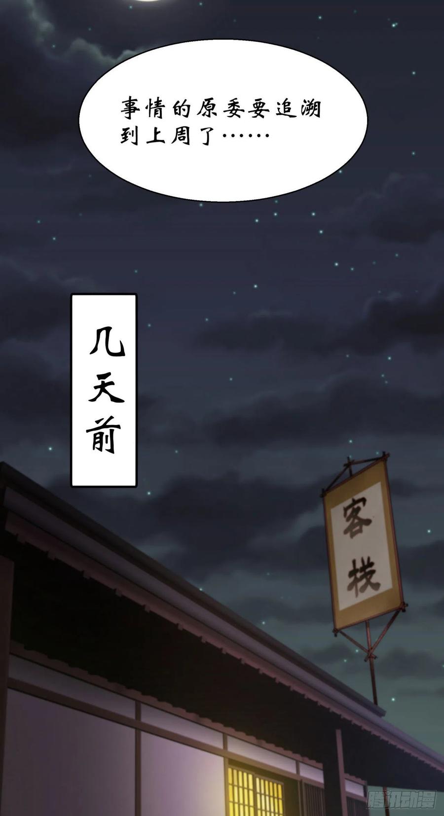 通幽大圣（我掌通幽号令鬼神） - 第23话 赶尸一脉 第20页