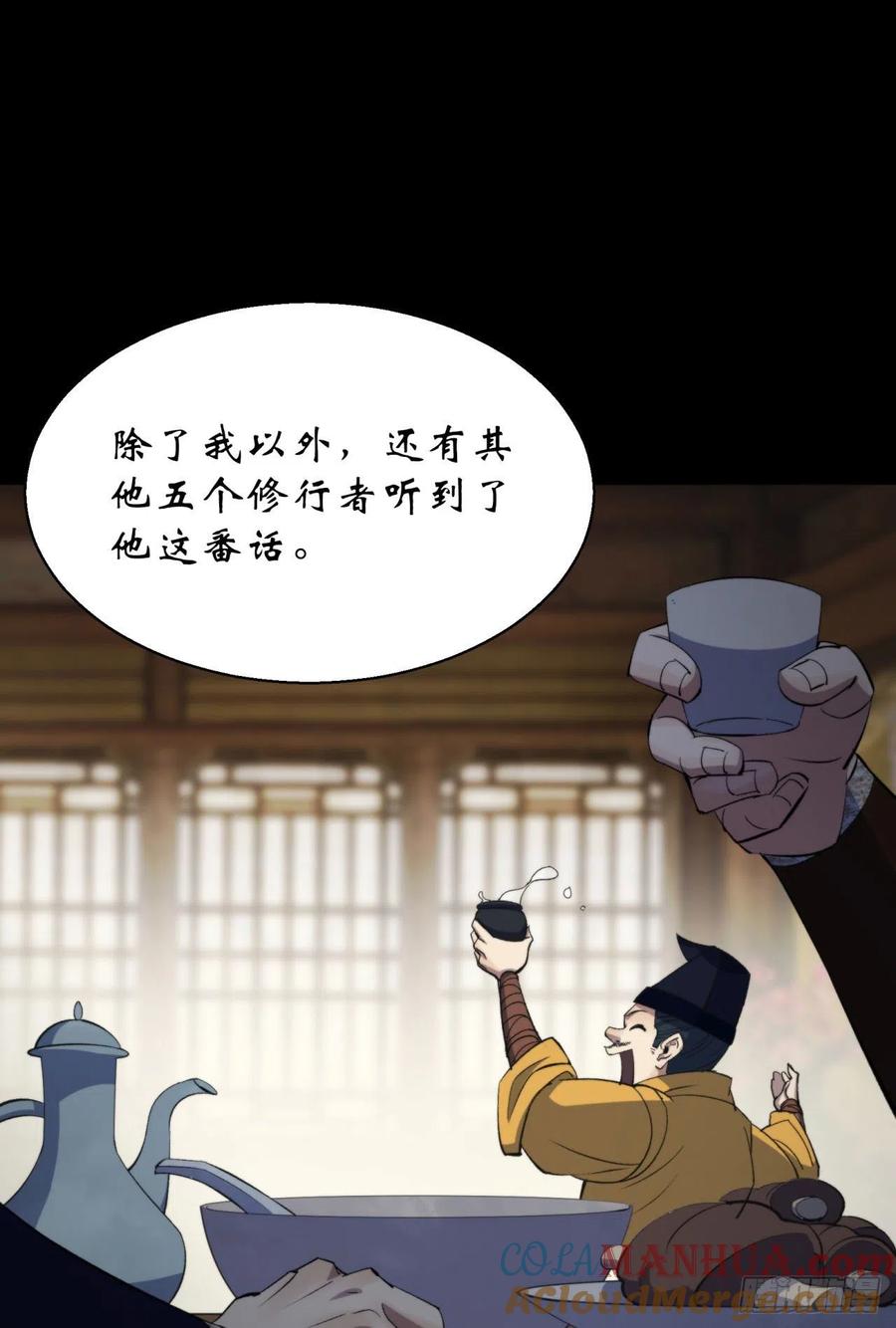 通幽大圣（我掌通幽号令鬼神） - 第23话 赶尸一脉 第23页
