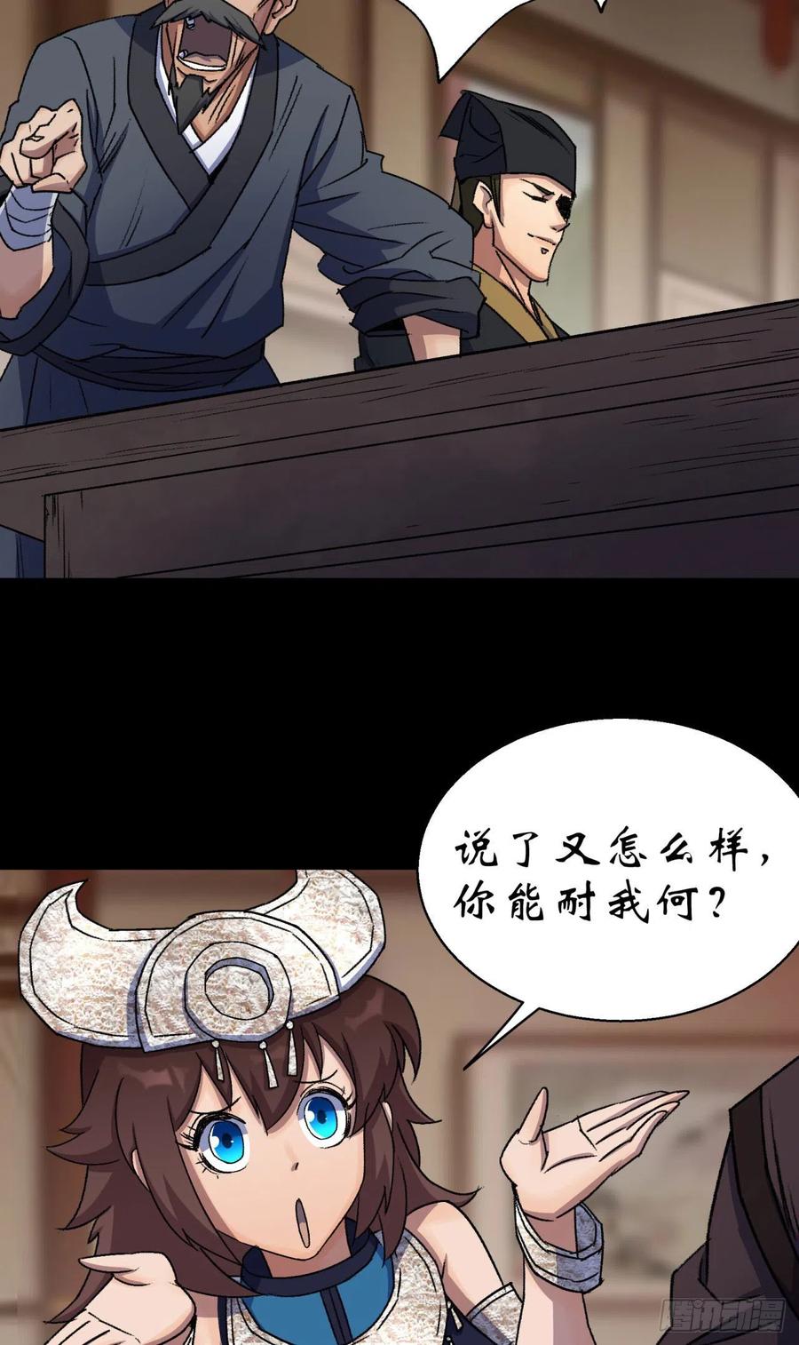 通幽大圣（我掌通幽号令鬼神） - 第24话 不给面子 第18页