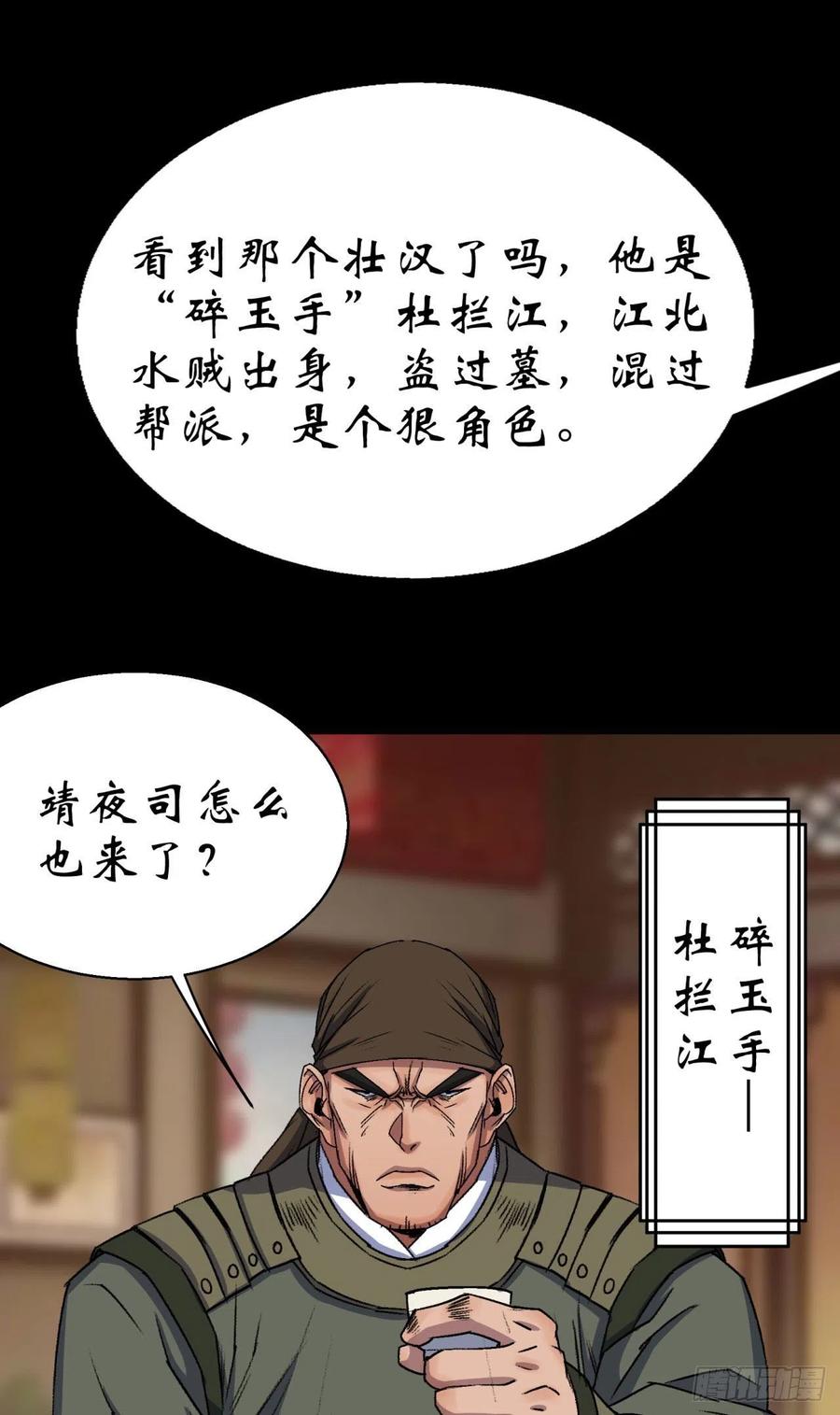 通幽大圣（我掌通幽号令鬼神） - 第24话 不给面子 第12页