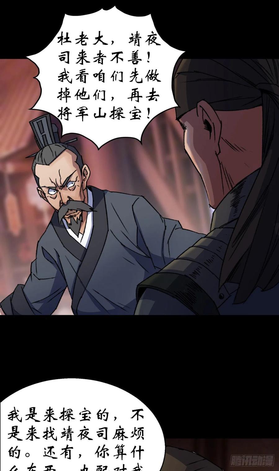 通幽大圣（我掌通幽号令鬼神） - 第24话 不给面子 第22页