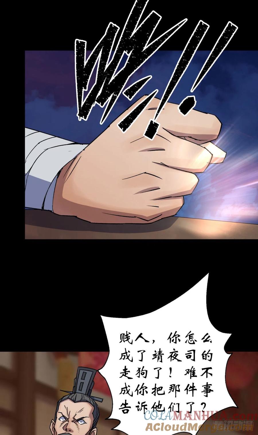 通幽大圣（我掌通幽号令鬼神） - 第24话 不给面子 第17页