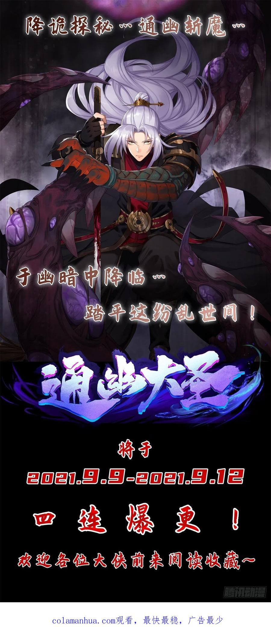 通幽大圣（我掌通幽号令鬼神） - 第24话 不给面子 第44页