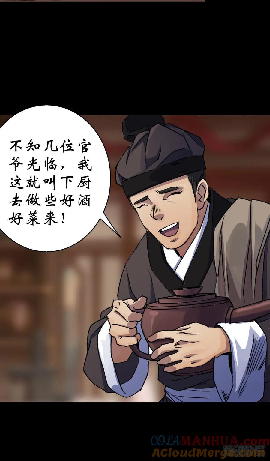通幽大圣（我掌通幽号令鬼神） - 第24话 不给面子 第9页