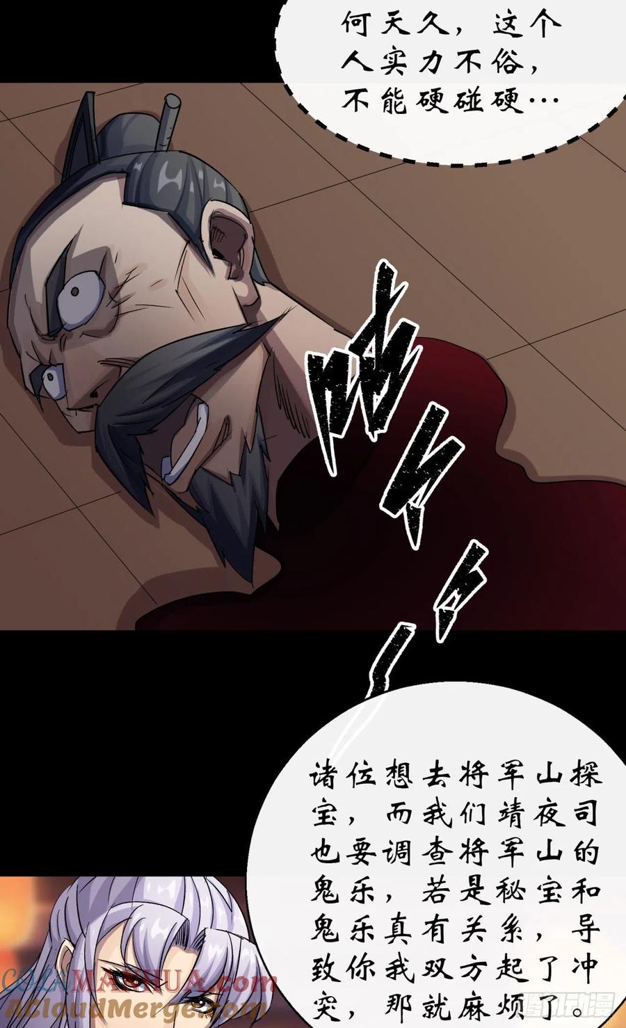 通幽大圣（我掌通幽号令鬼神） - 第25话 与虎谋皮 第13页