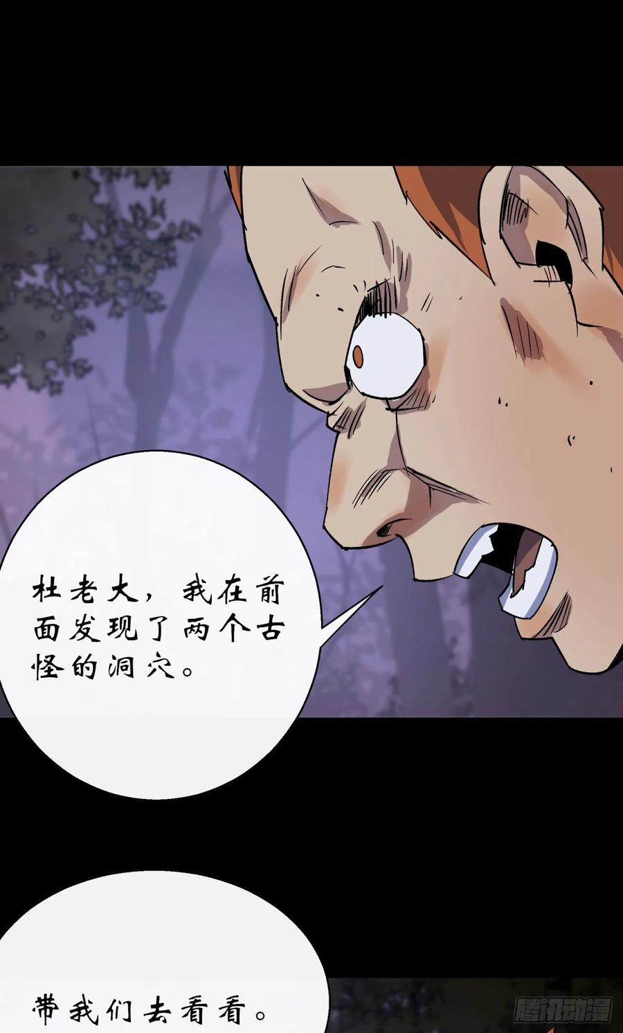 通幽大圣（我掌通幽号令鬼神） - 第25话 与虎谋皮 第32页