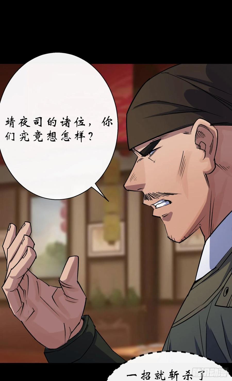 通幽大圣（我掌通幽号令鬼神） - 第25话 与虎谋皮 第12页