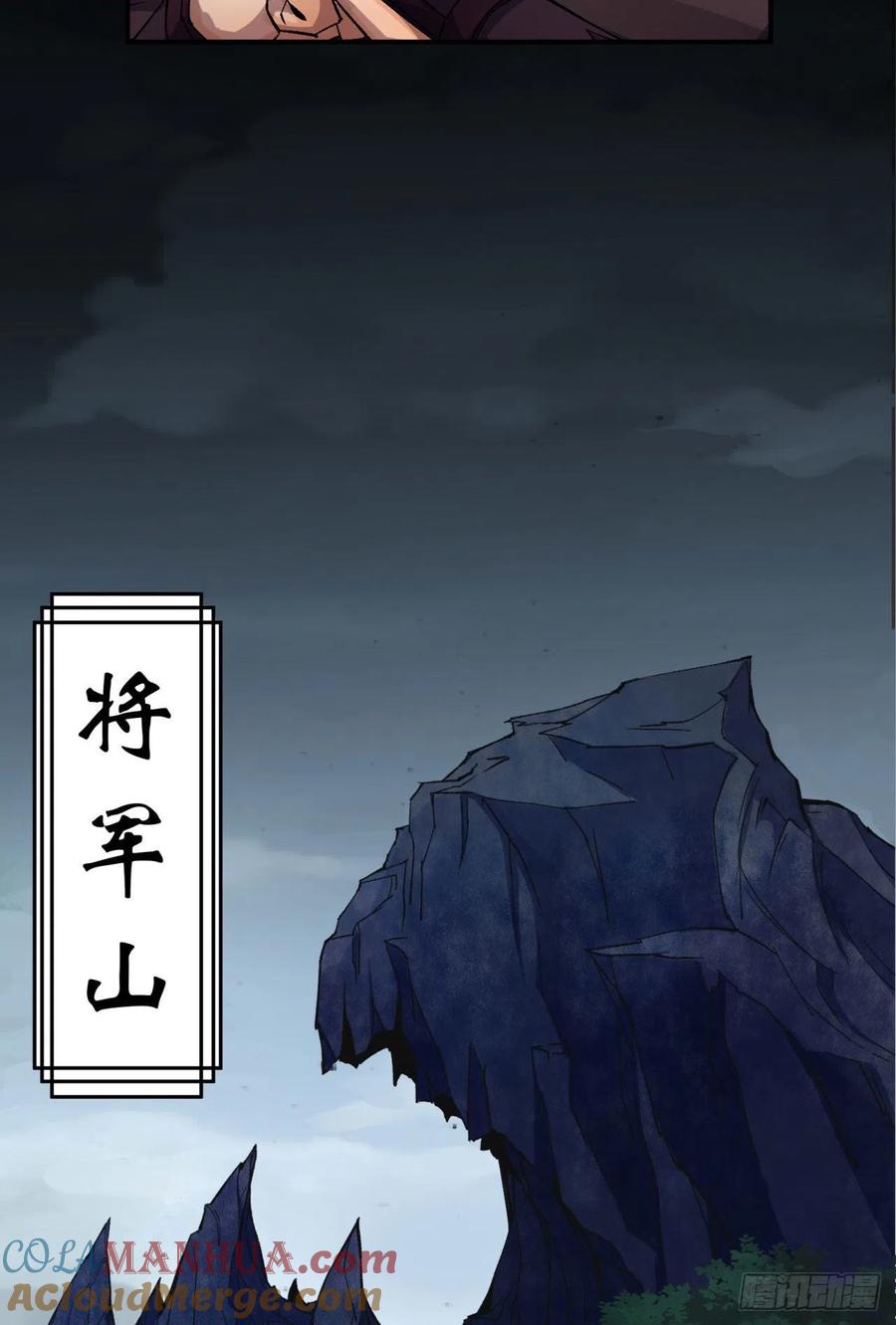通幽大圣（我掌通幽号令鬼神） - 第25话 与虎谋皮 第25页