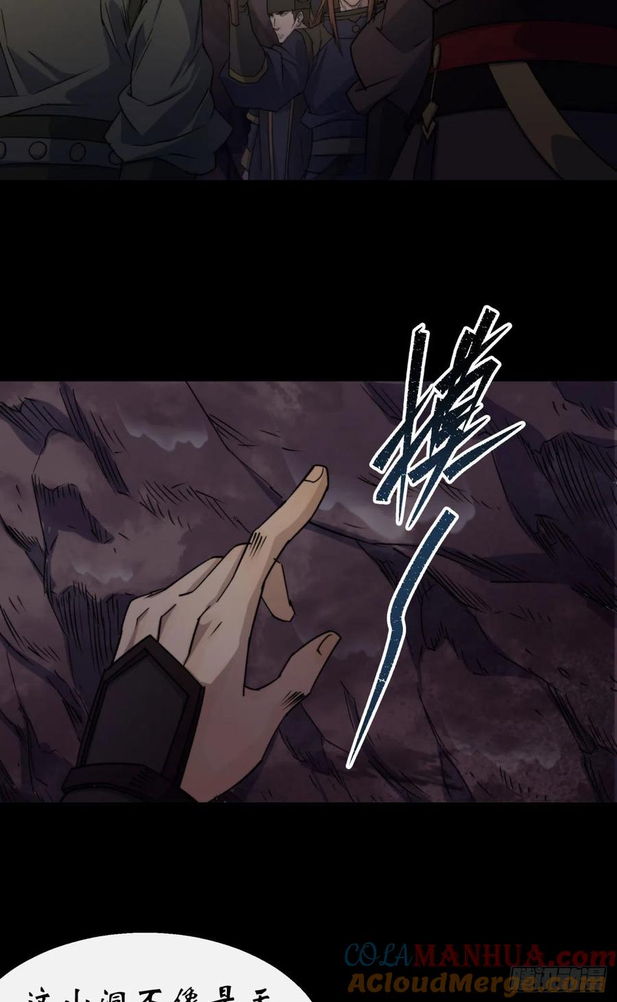 通幽大圣（我掌通幽号令鬼神） - 第26话 红白撞煞鬼域现 第22页
