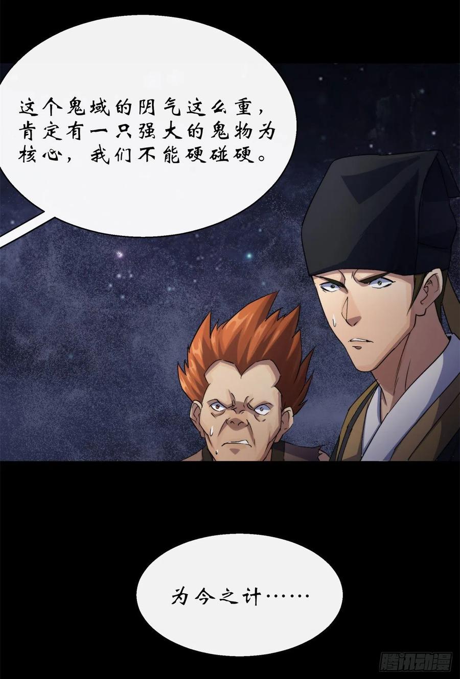 通幽大圣（我掌通幽号令鬼神） - 第26话 红白撞煞鬼域现 第48页