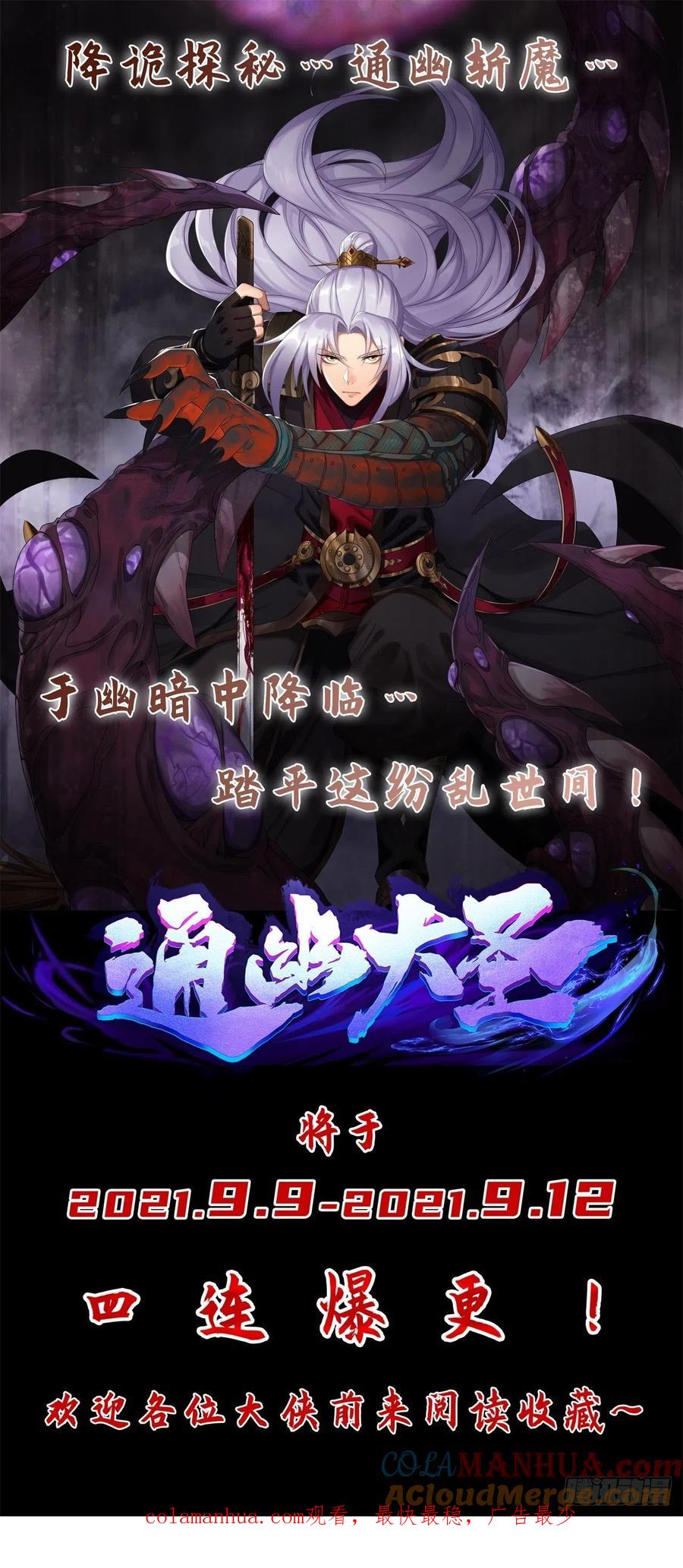 通幽大圣（我掌通幽号令鬼神） - 第26话 红白撞煞鬼域现 第52页