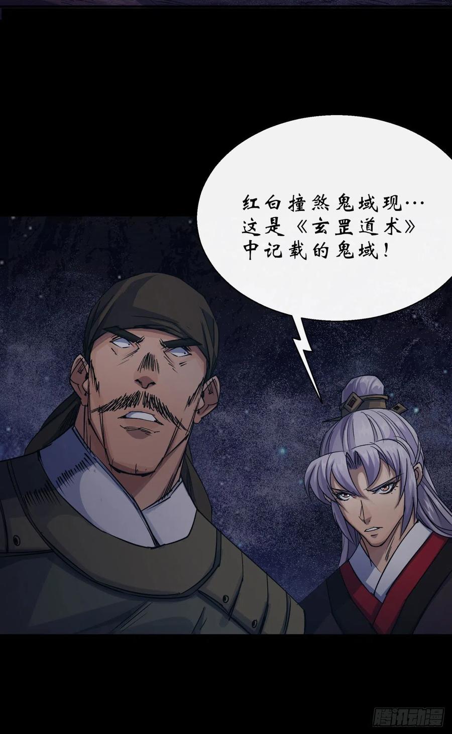 通幽大圣（我掌通幽号令鬼神） - 第26话 红白撞煞鬼域现 第42页
