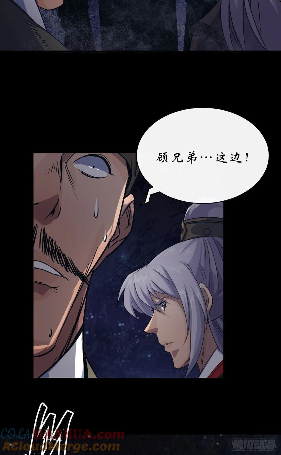 通幽大圣（我掌通幽号令鬼神） - 第26话 红白撞煞鬼域现 第40页