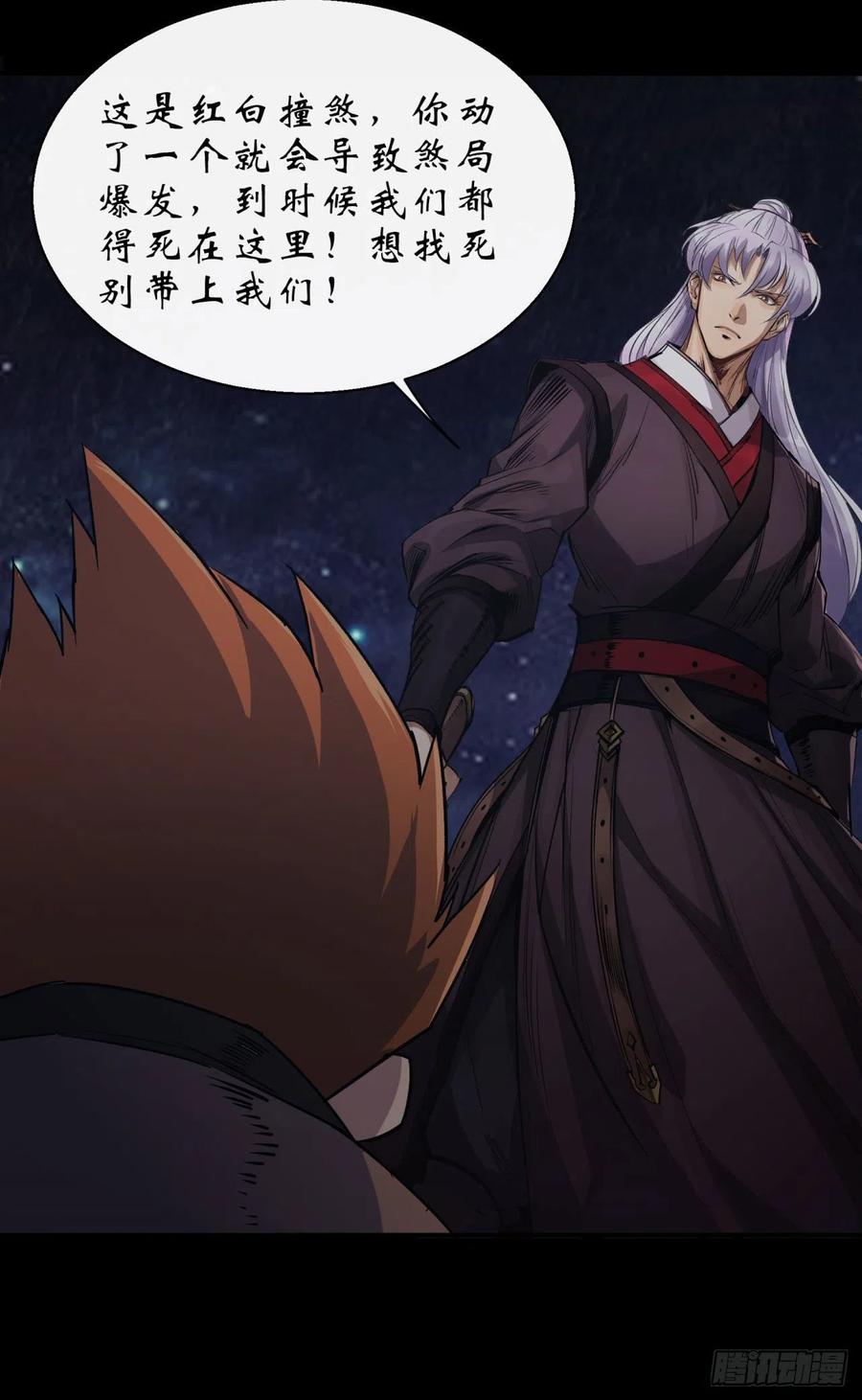 通幽大圣（我掌通幽号令鬼神） - 第26话 红白撞煞鬼域现 第45页