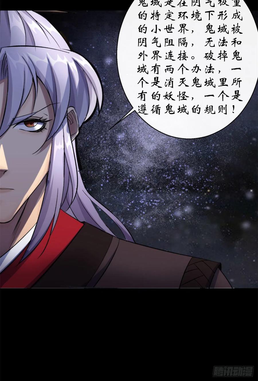 通幽大圣（我掌通幽号令鬼神） - 第26话 红白撞煞鬼域现 第47页