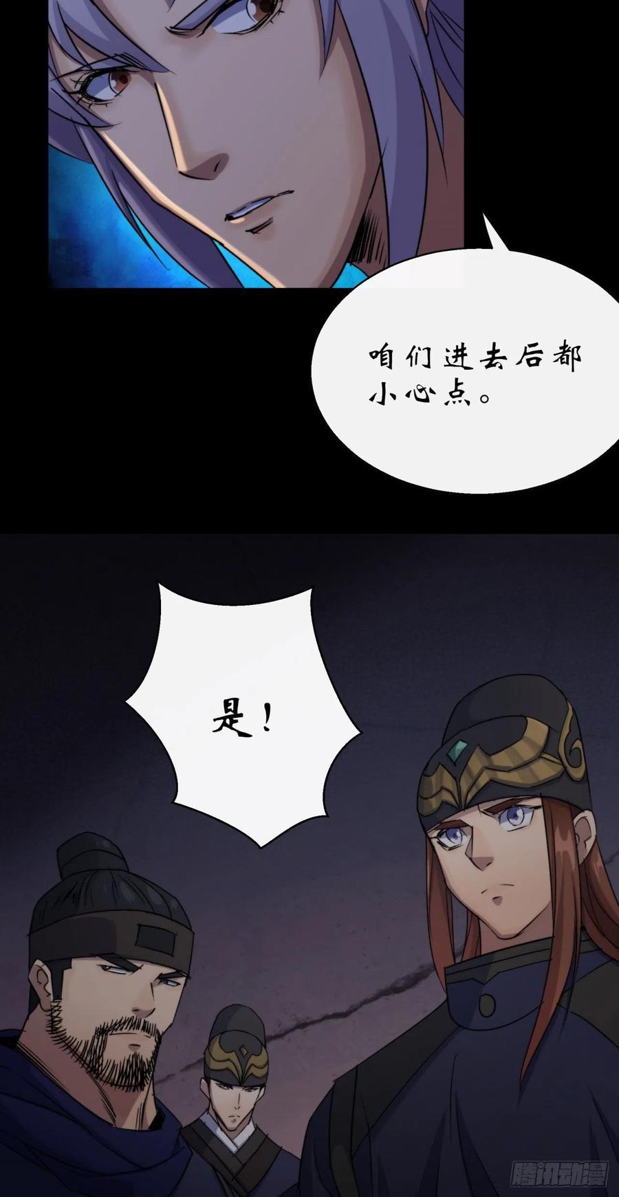 通幽大圣（我掌通幽号令鬼神） - 第26话 红白撞煞鬼域现 第18页