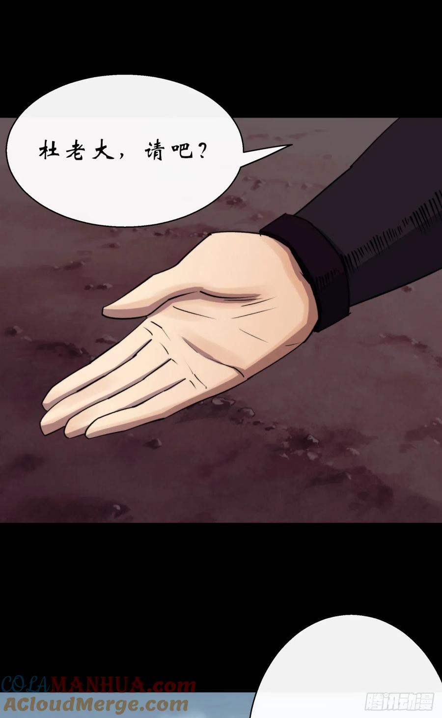 通幽大圣（我掌通幽号令鬼神） - 第26话 红白撞煞鬼域现 第13页