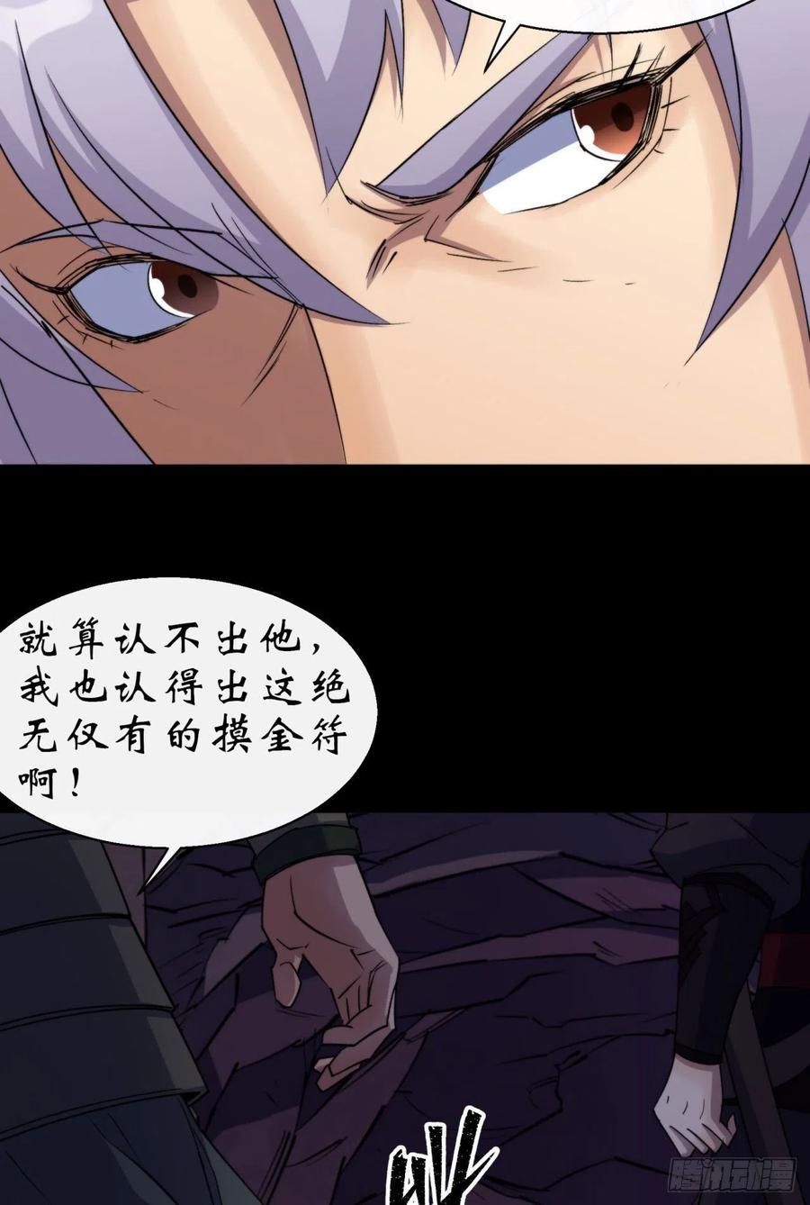 通幽大圣（我掌通幽号令鬼神） - 第26话 红白撞煞鬼域现 第5页