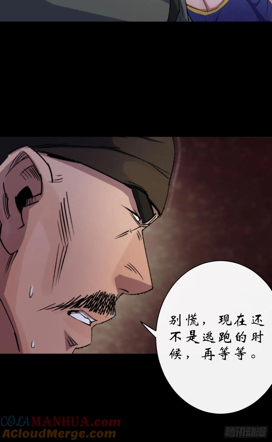 通幽大圣（我掌通幽号令鬼神） - 第27话 鬼新娘 第16页
