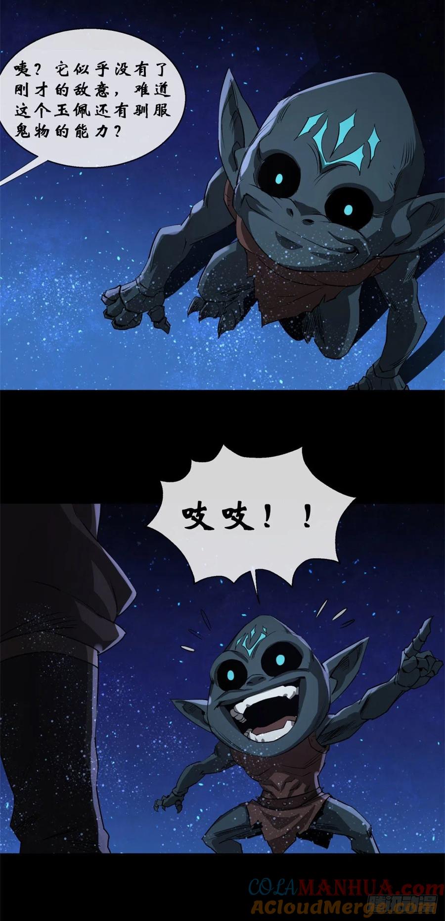 通幽大圣（我掌通幽号令鬼神） - 第1话 通幽玉佩 第43页
