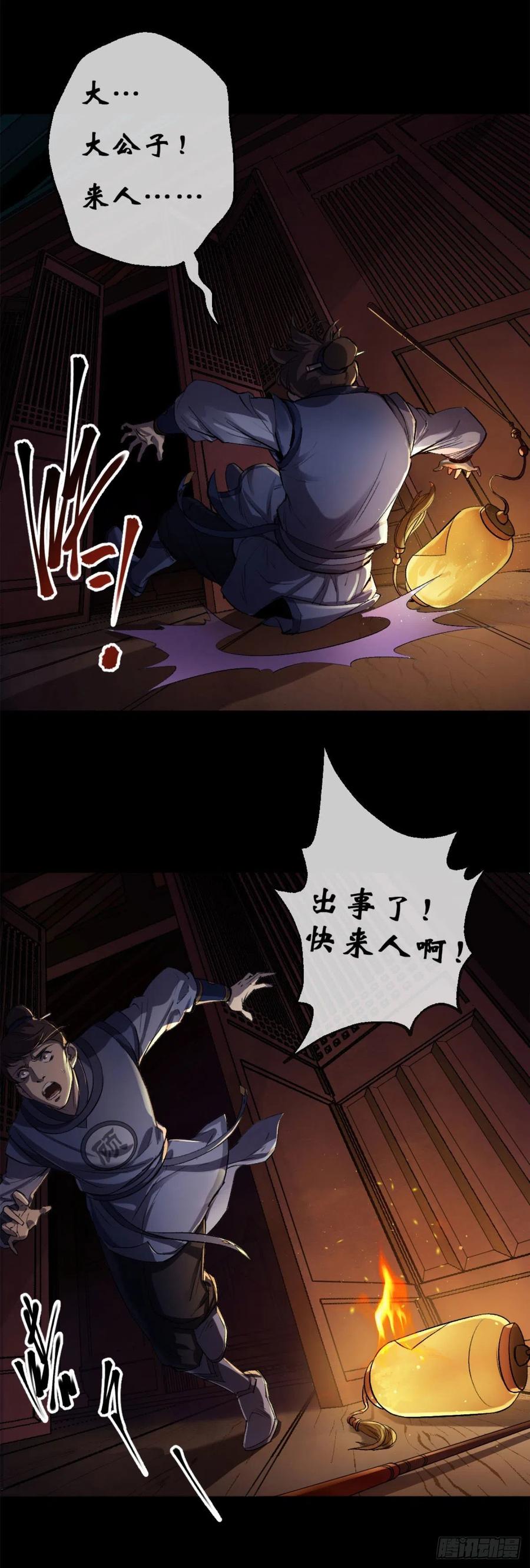通幽大圣（我掌通幽号令鬼神） - 第1话 通幽玉佩 第8页