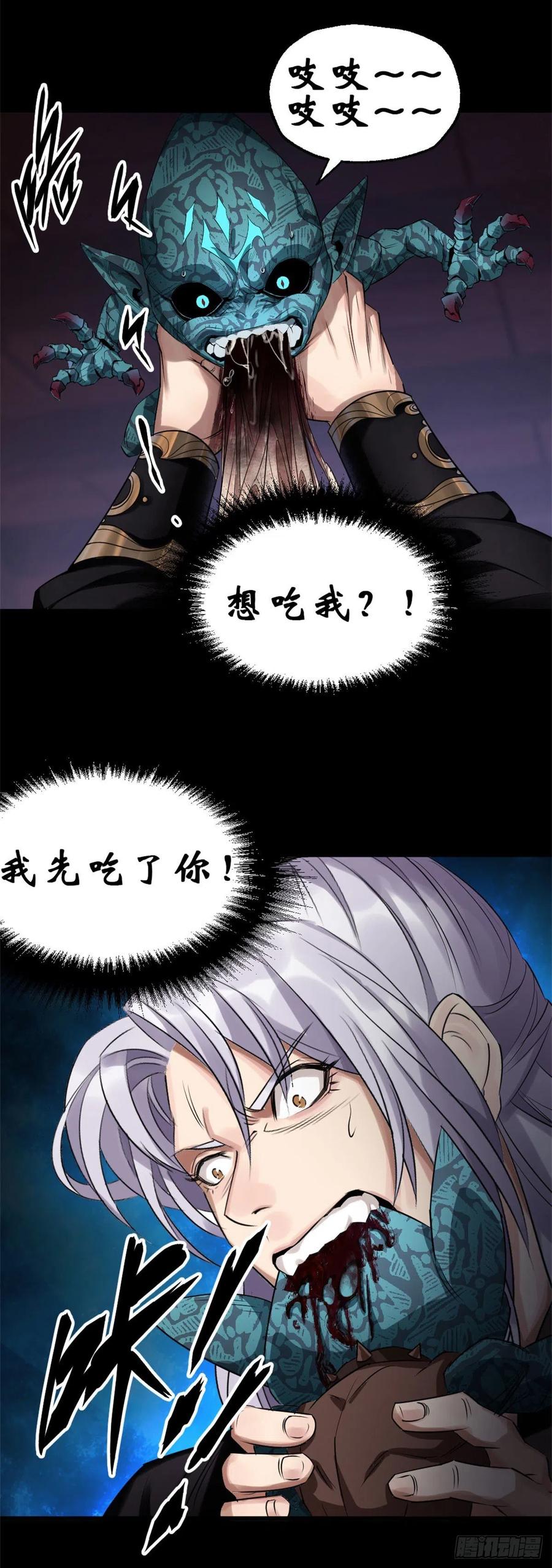 通幽大圣（我掌通幽号令鬼神） - 第1话 通幽玉佩 第14页