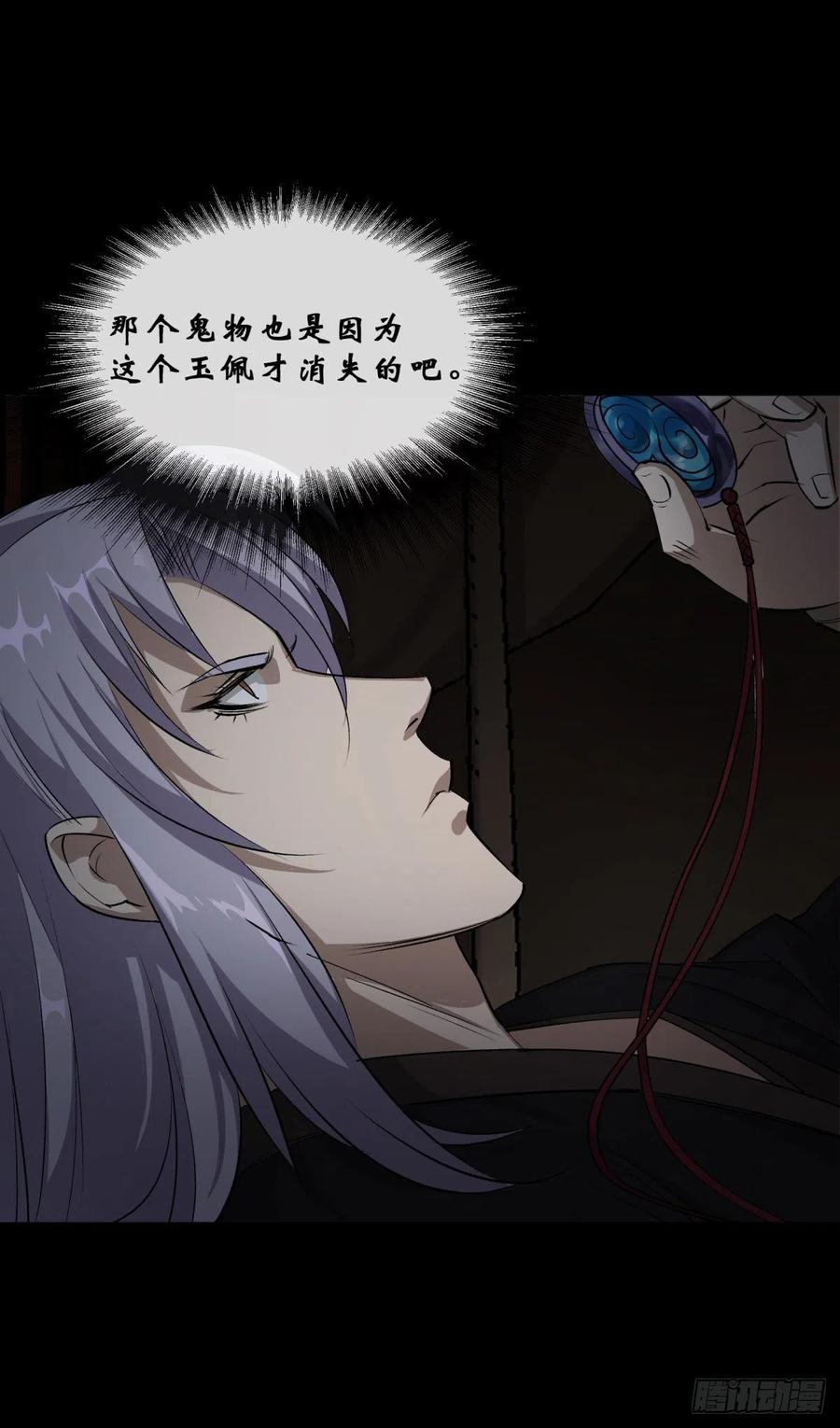 通幽大圣（我掌通幽号令鬼神） - 第1话 通幽玉佩 第38页