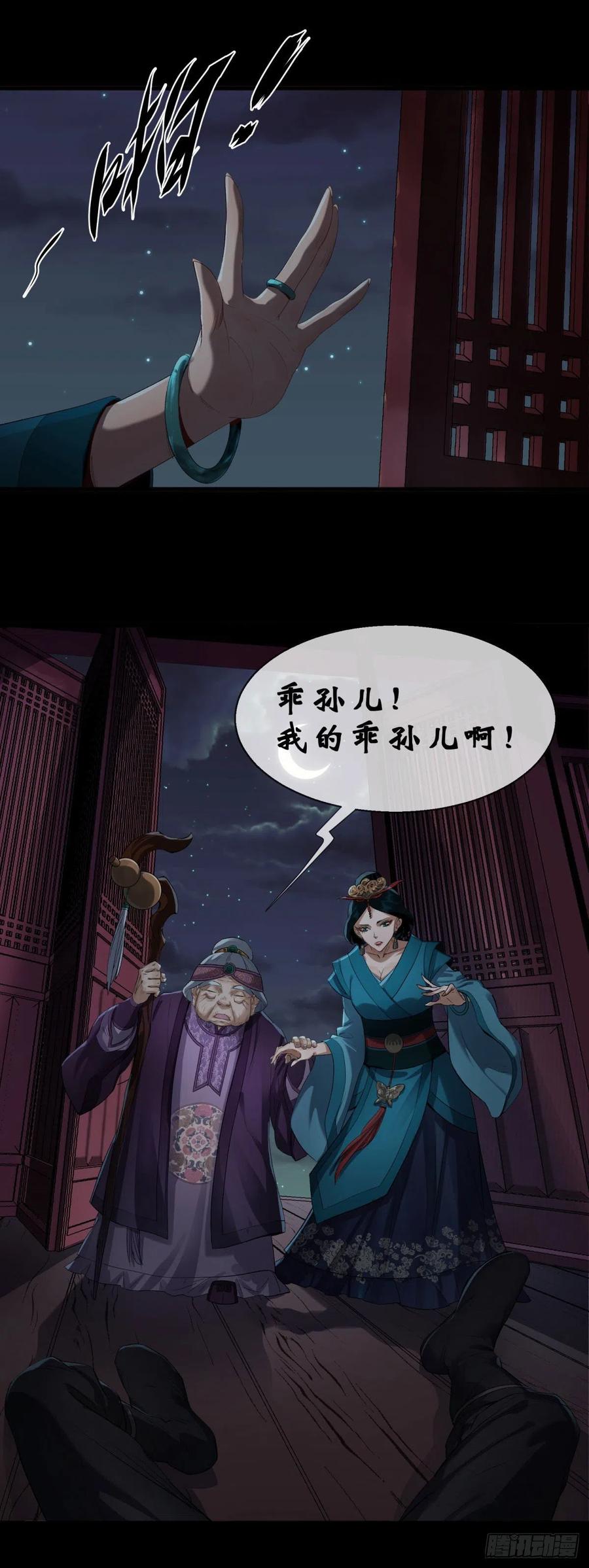 通幽大圣（我掌通幽号令鬼神） - 第1话 通幽玉佩 第17页