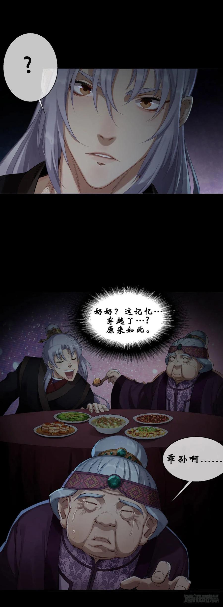 通幽大圣（我掌通幽号令鬼神） - 第1话 通幽玉佩 第18页