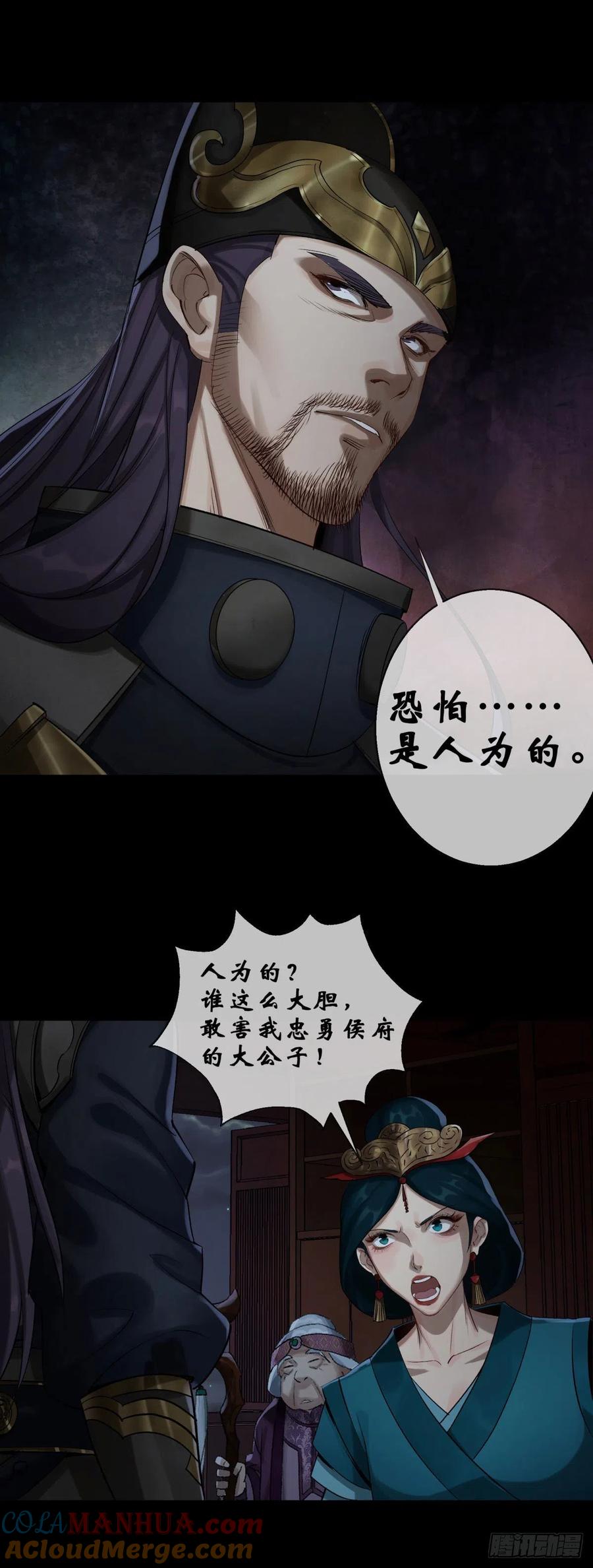通幽大圣（我掌通幽号令鬼神） - 第1话 通幽玉佩 第25页