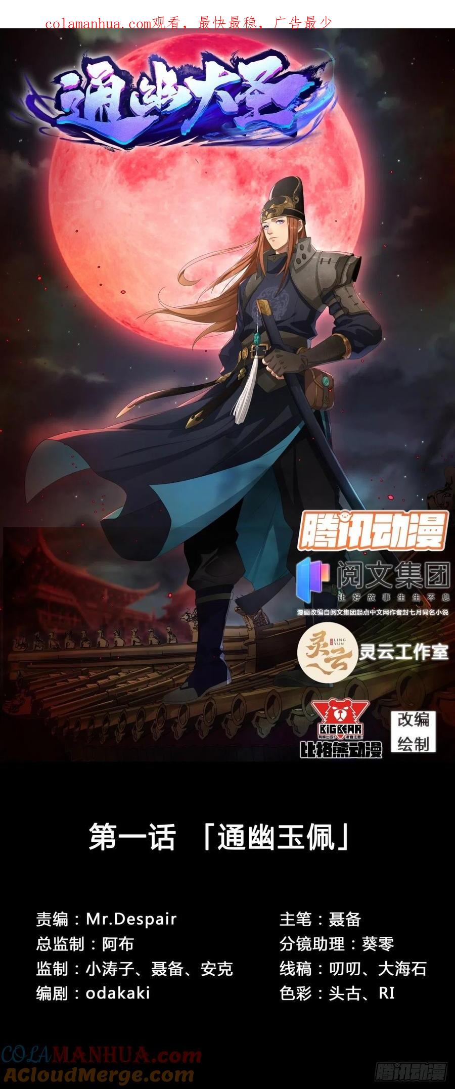 通幽大圣（我掌通幽号令鬼神） - 第1话 通幽玉佩 第1页