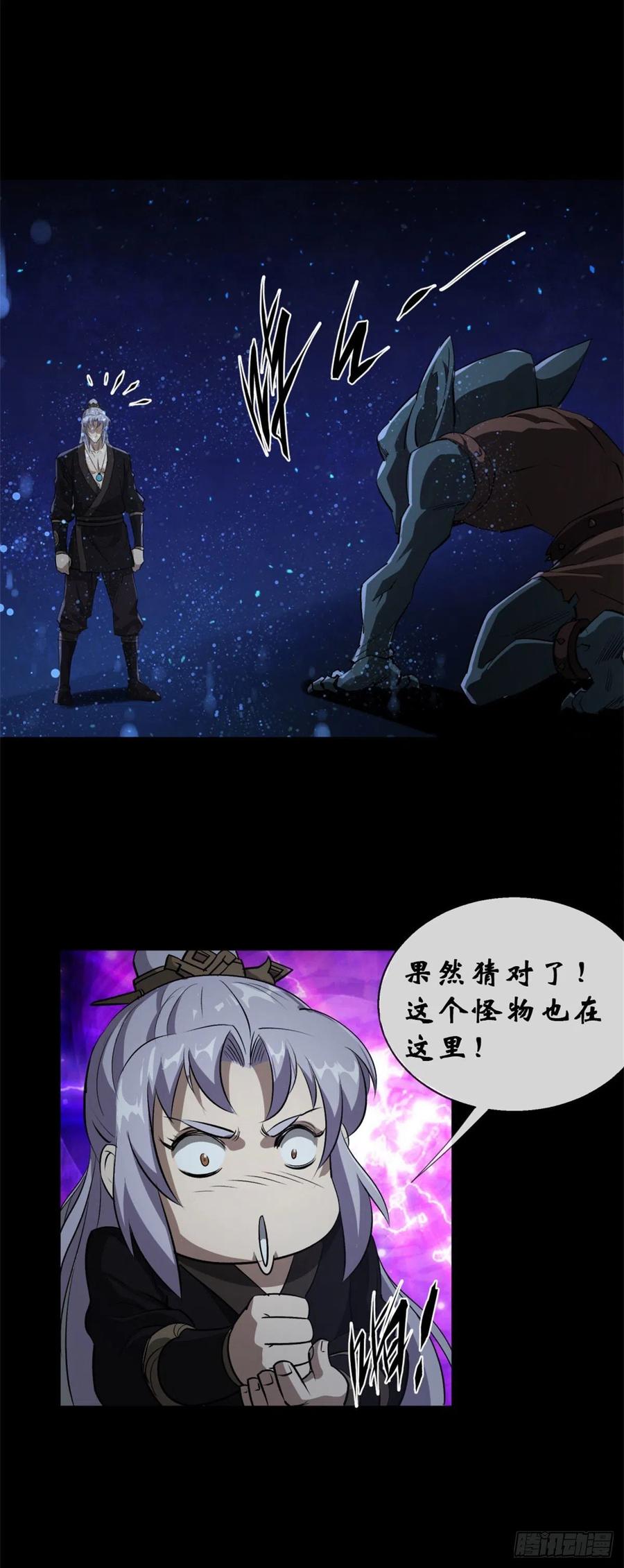 通幽大圣（我掌通幽号令鬼神） - 第1话 通幽玉佩 第41页