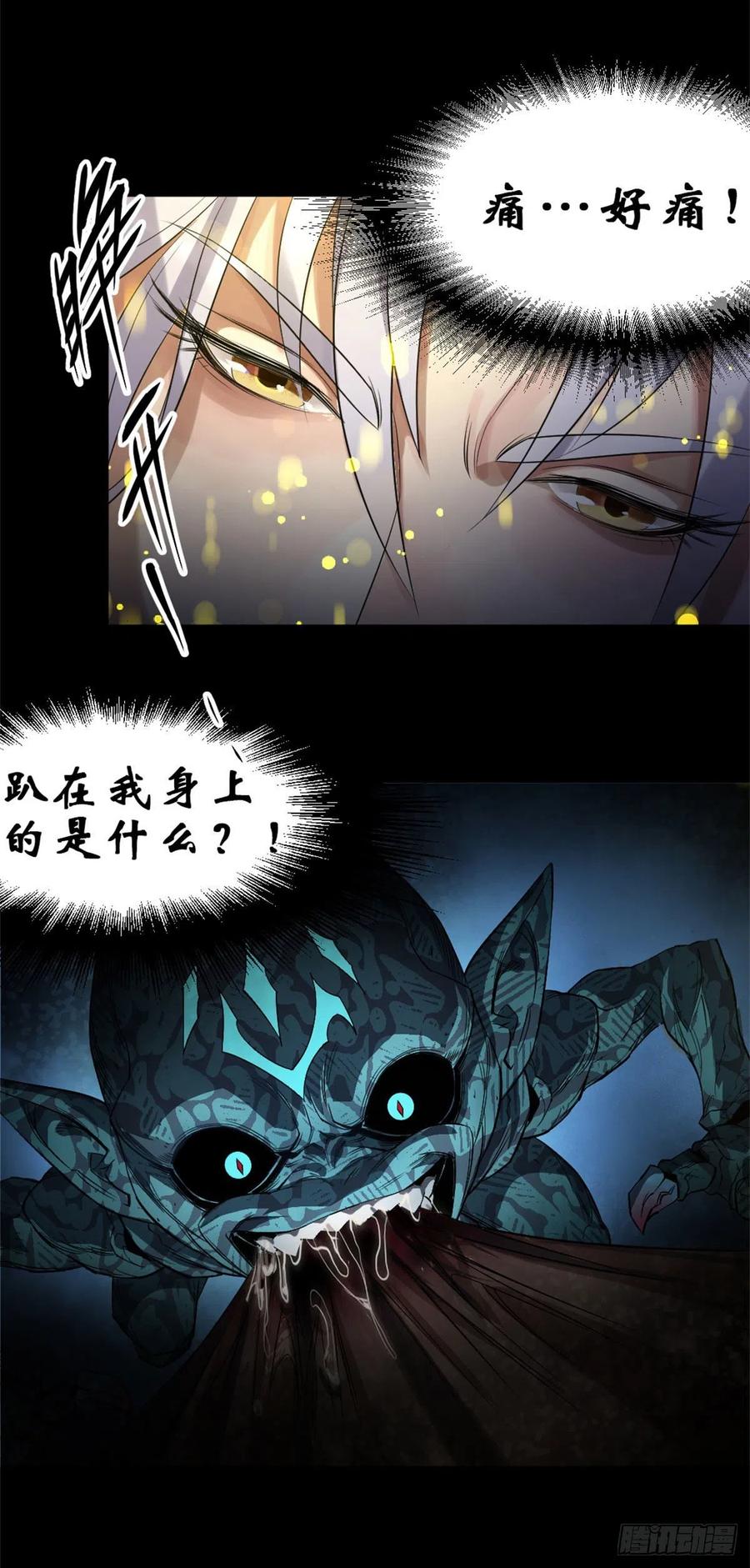 通幽大圣（我掌通幽号令鬼神） - 第1话 通幽玉佩 第12页