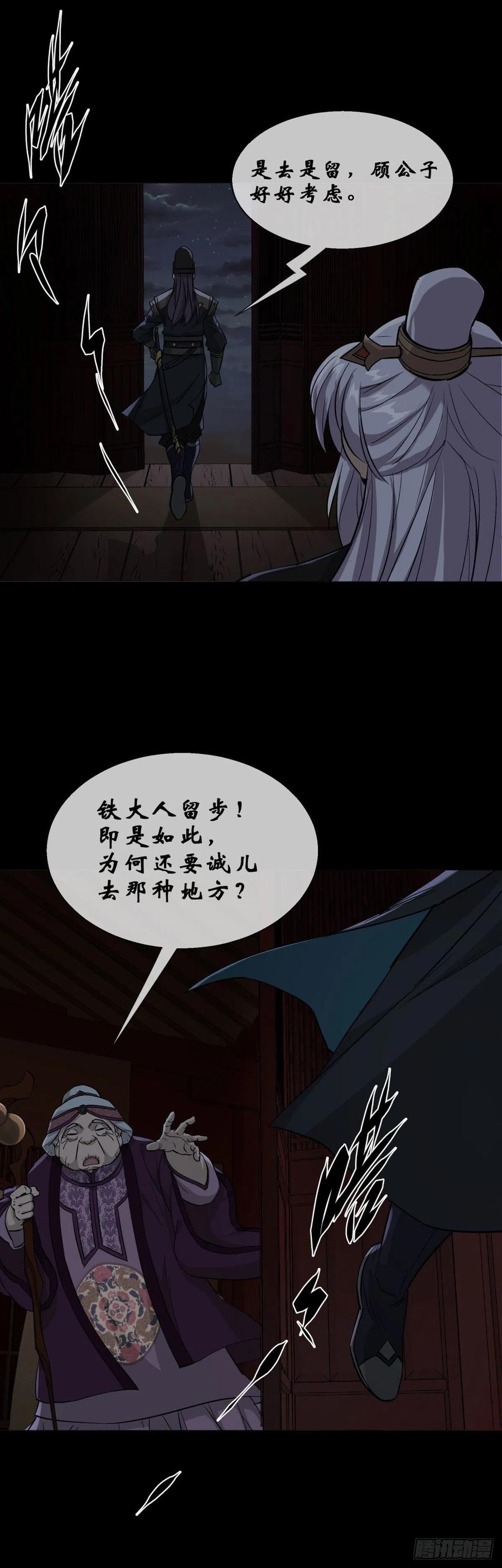 通幽大圣（我掌通幽号令鬼神） - 第1话 通幽玉佩 第33页