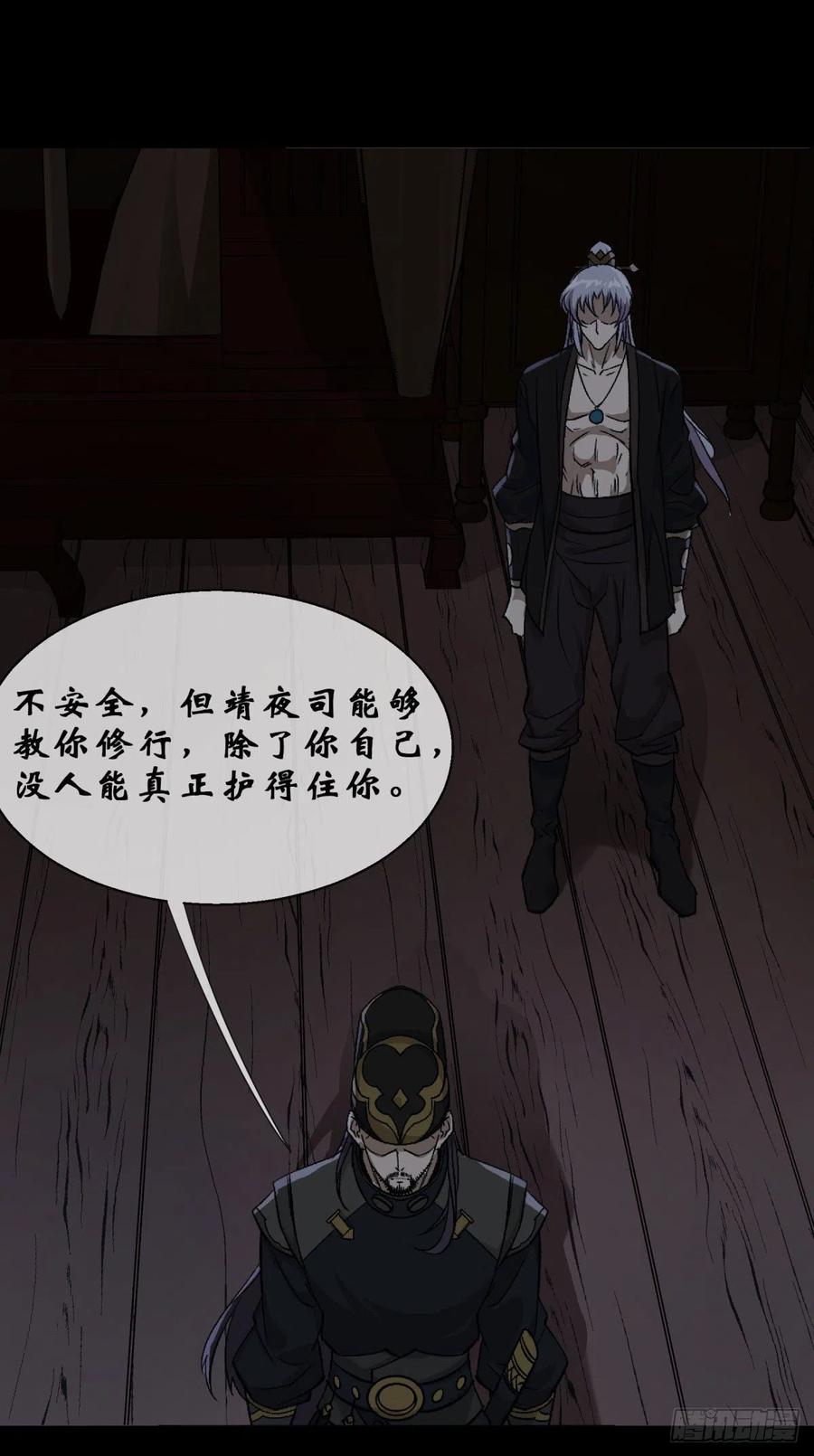 通幽大圣（我掌通幽号令鬼神） - 第1话 通幽玉佩 第32页