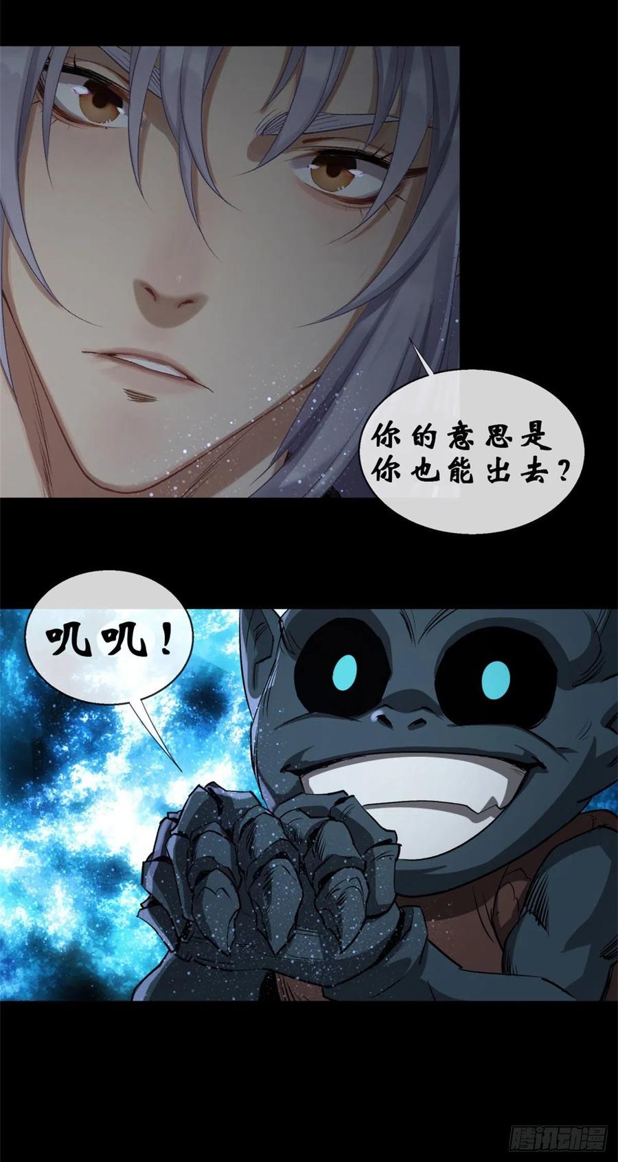 通幽大圣（我掌通幽号令鬼神） - 第1话 通幽玉佩 第44页