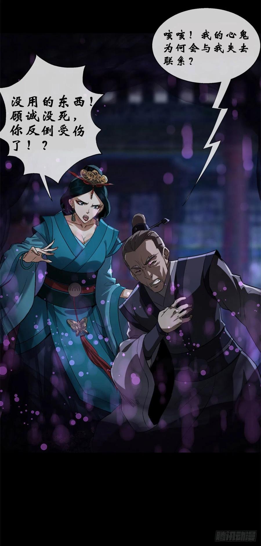 通幽大圣（我掌通幽号令鬼神） - 第1话 通幽玉佩 第50页