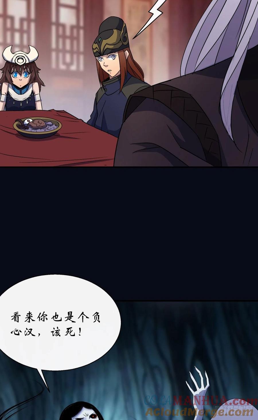 通幽大圣（我掌通幽号令鬼神） - 第28话 我不配 第40页