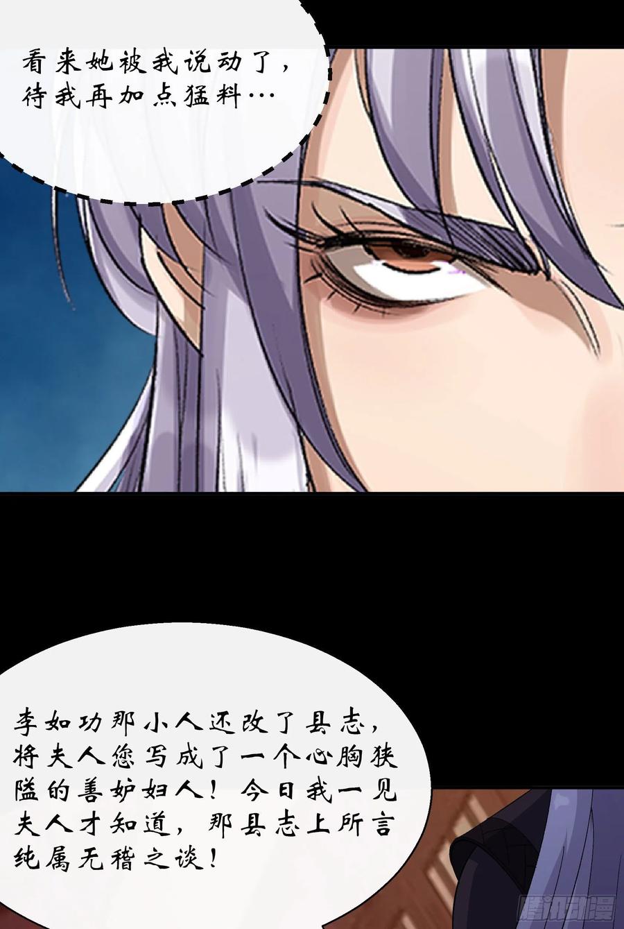 通幽大圣（我掌通幽号令鬼神） - 第29话 舔出一条生路 第8页