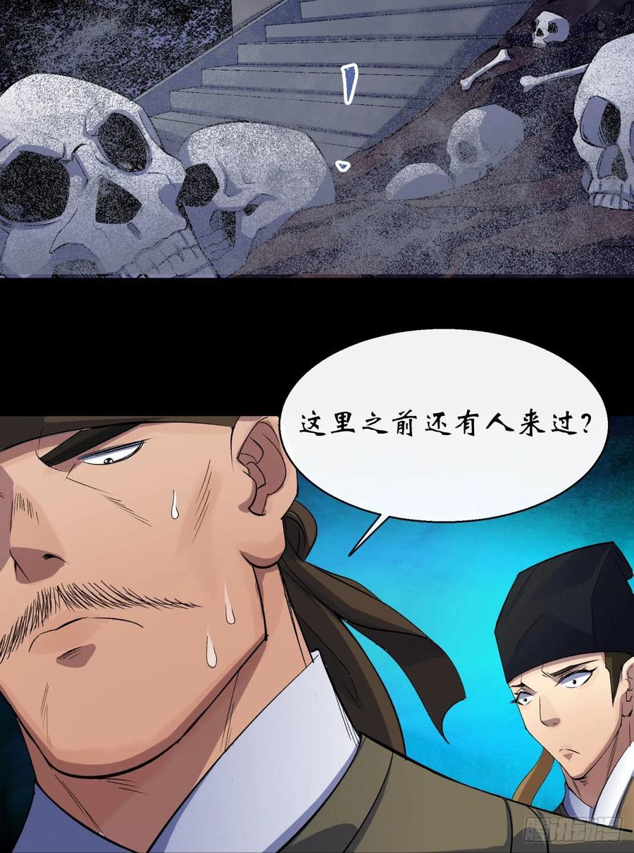 通幽大圣（我掌通幽号令鬼神） - 第29话 舔出一条生路 第30页