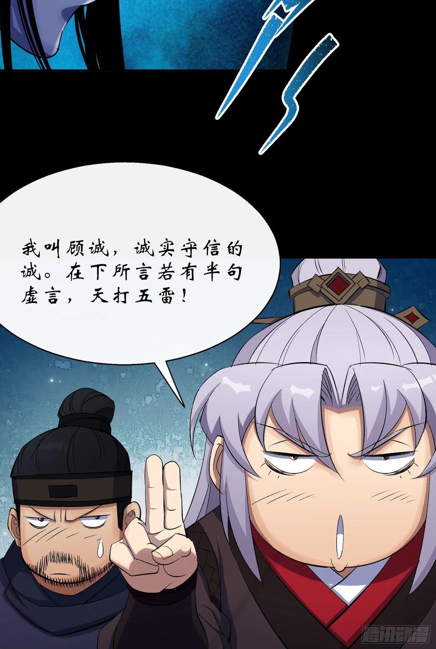 通幽大圣（我掌通幽号令鬼神） - 第29话 舔出一条生路 第12页