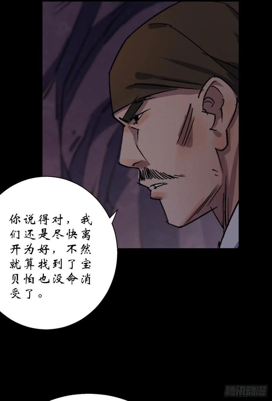 通幽大圣（我掌通幽号令鬼神） - 第29话 舔出一条生路 第35页