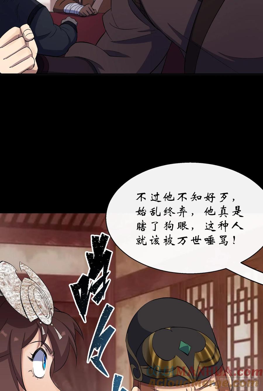 通幽大圣（我掌通幽号令鬼神） - 第29话 舔出一条生路 第4页
