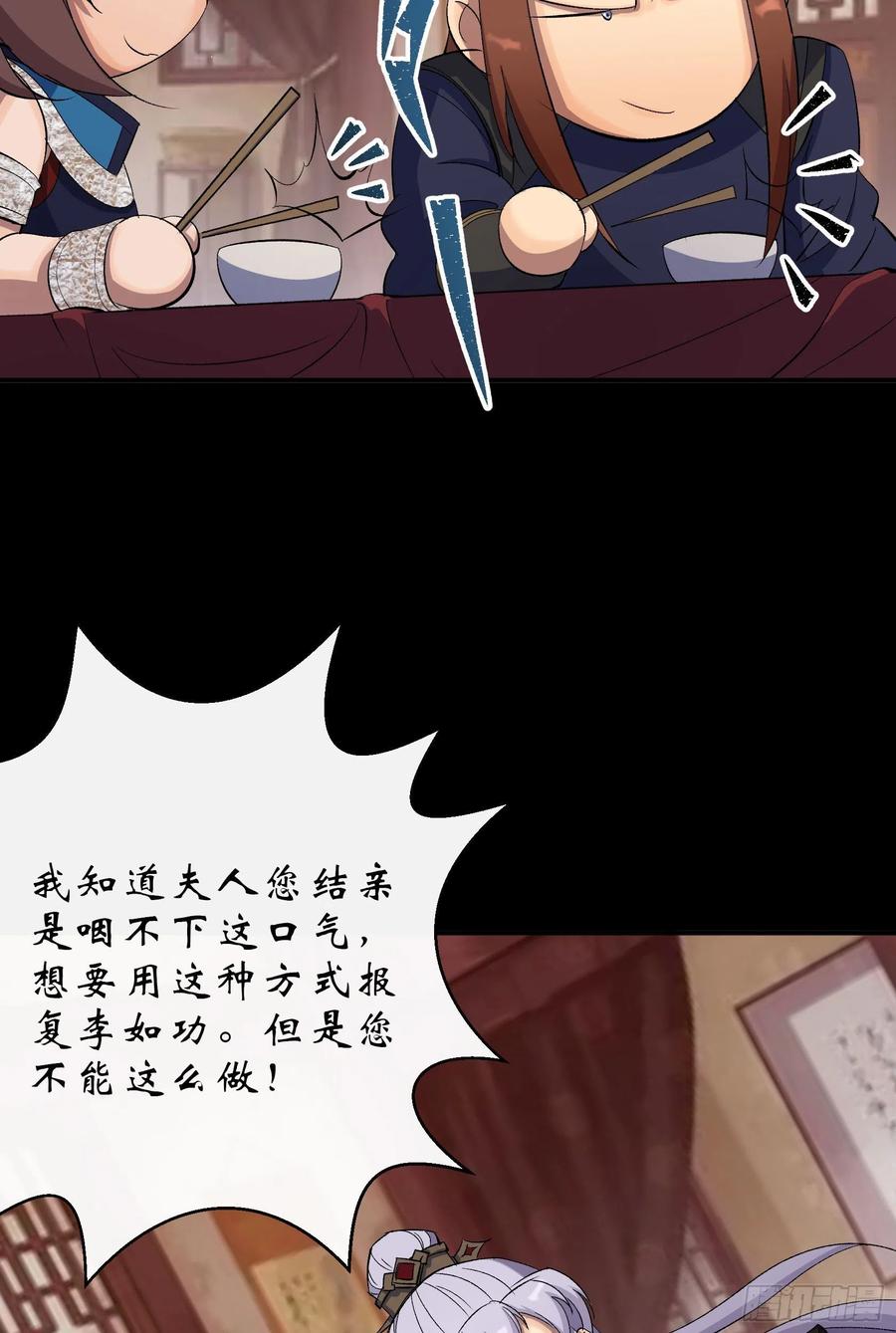 通幽大圣（我掌通幽号令鬼神） - 第29话 舔出一条生路 第5页