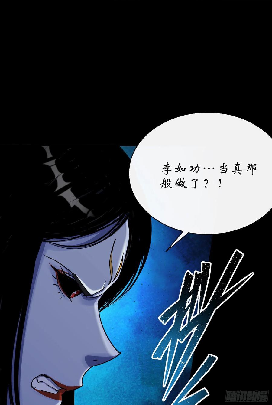 通幽大圣（我掌通幽号令鬼神） - 第29话 舔出一条生路 第11页