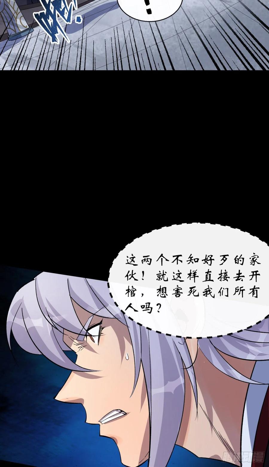 通幽大圣（我掌通幽号令鬼神） - 第30话 夺宝之争 第29页